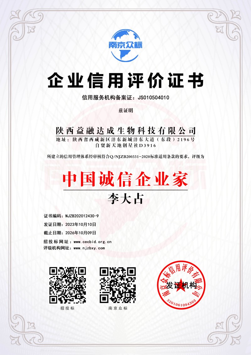 中国诚信企业家