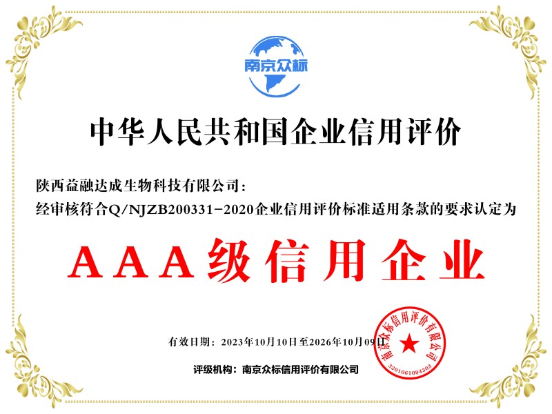 AAA级信用企业铜牌